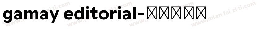 gamay editorial字体转换